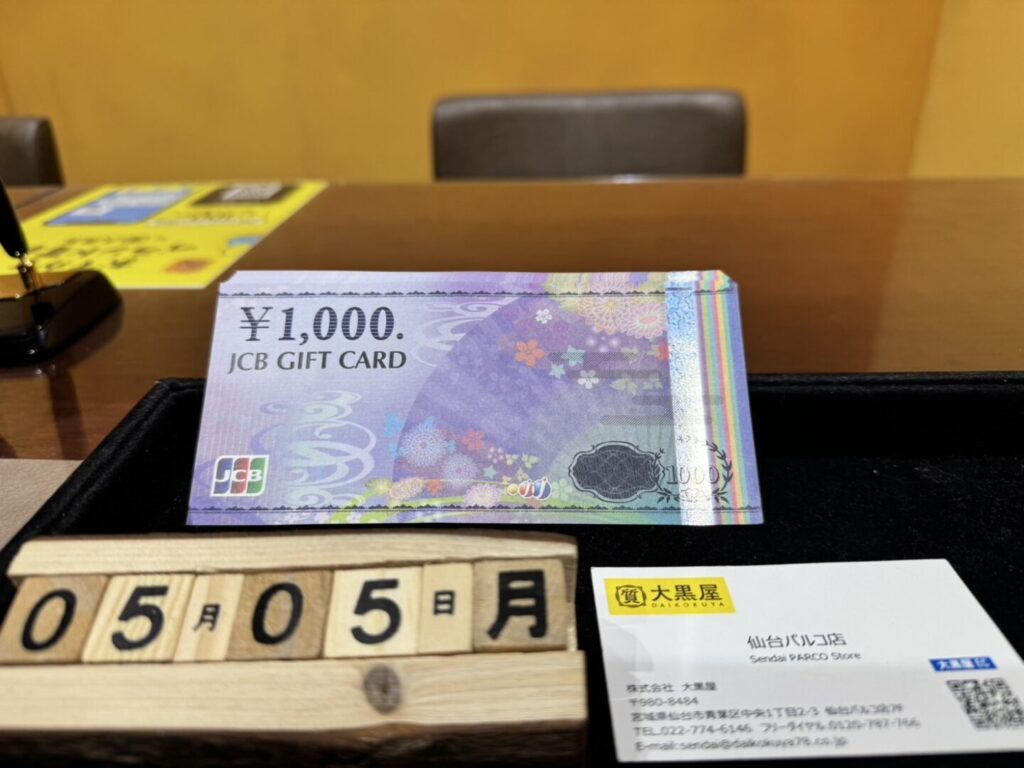 JCB 金券買取　仙台Parco　大黒屋